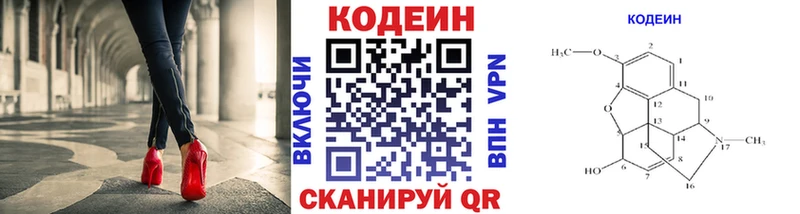 Codein напиток Lean (лин)  Голицыно 